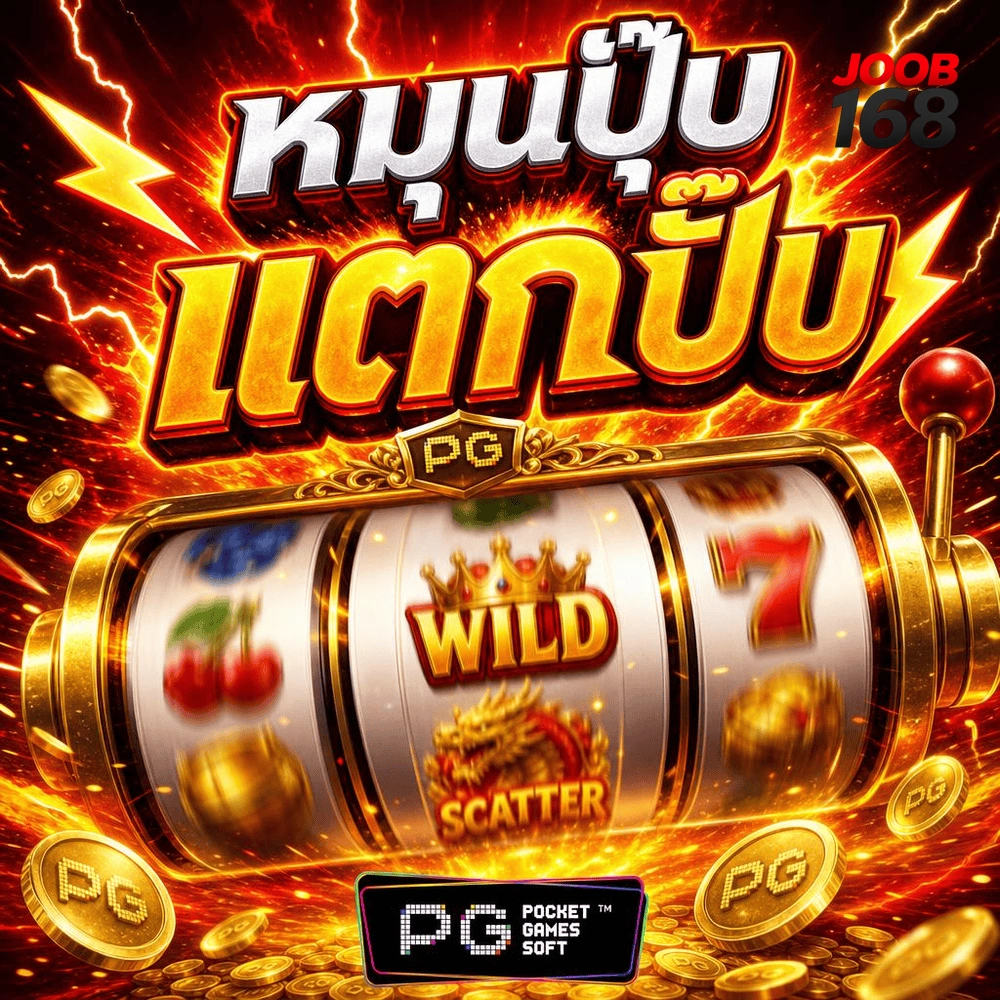 เว็บสล้อต